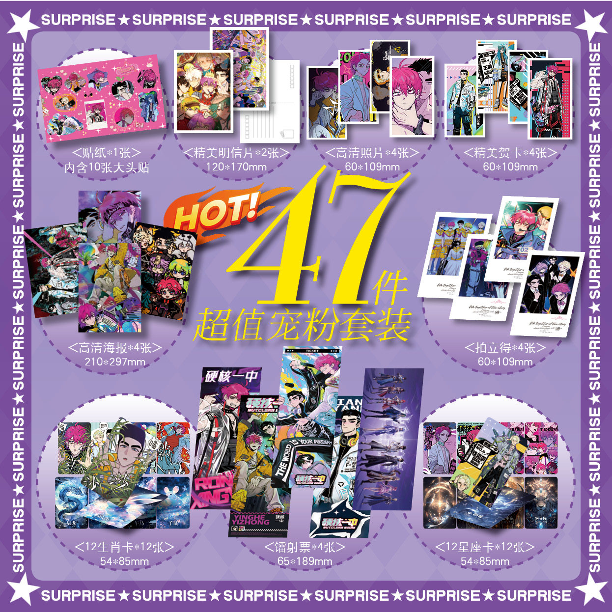 硬核一中周边照片小卡明信片贴纸拍立得海报镭射票送人应援礼物