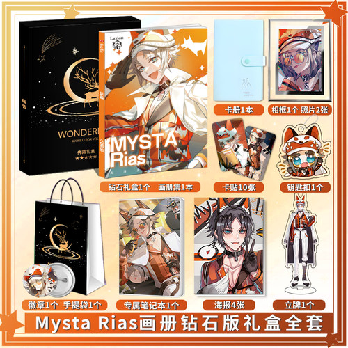 Luxiem彩虹社mysta rias周边画册海报照片钥匙扣立牌徽章小卡礼包