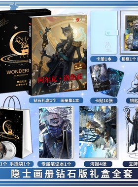第五人格阿尔瓦洛伦兹隐士周边画册海报钥匙扣立牌照片卡贴礼物