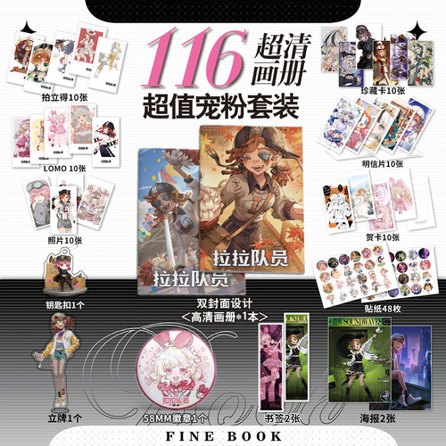 第五人格拉拉队员周边画册海报钥匙扣立牌吧唧照片明信片书签小卡