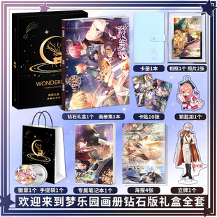 欢迎来到梦乐园周边画册集高清海报钥匙扣立牌照片卡贴应援礼物