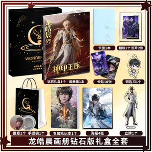 神印王座龙皓晨个人周边画册集海报照片卡贴立牌相框卡片应援礼包