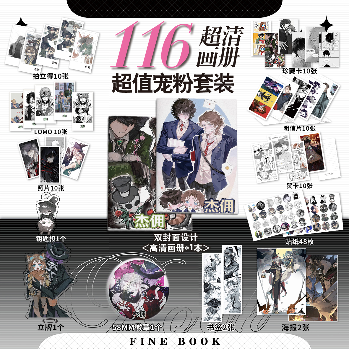 第五人格杰佣CP佣兵杰克周边画册海报钥匙扣立牌吧唧明信片小卡