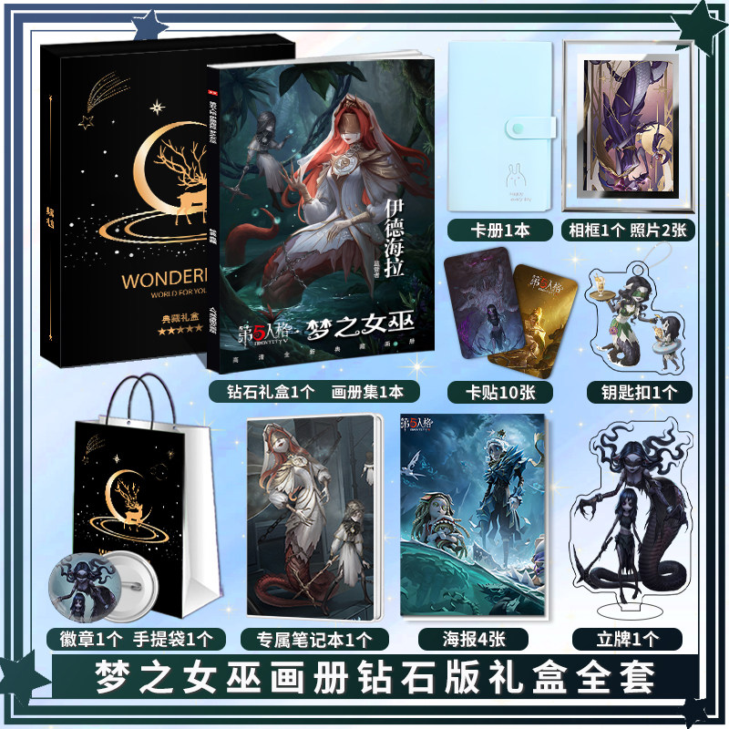 第五人格伊德海拉梦之女巫周边画册集海报钥匙扣立牌照片卡贴礼物