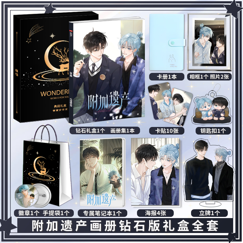 小说附加遗产周边画册集海报照片卡贴立牌钥匙扣吧唧小礼物