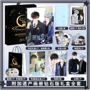 小说附加遗产周边画册集海报照片卡贴立牌钥匙扣吧唧小礼物