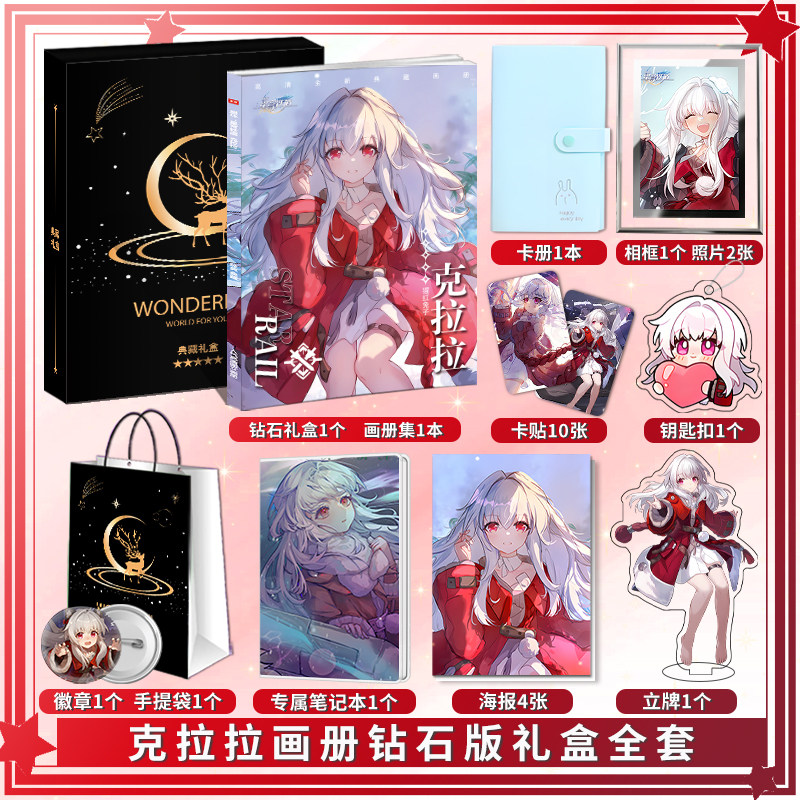 崩坏星穹铁道克拉拉周边画册集图片高清海报立牌钥匙扣卡贴大礼包