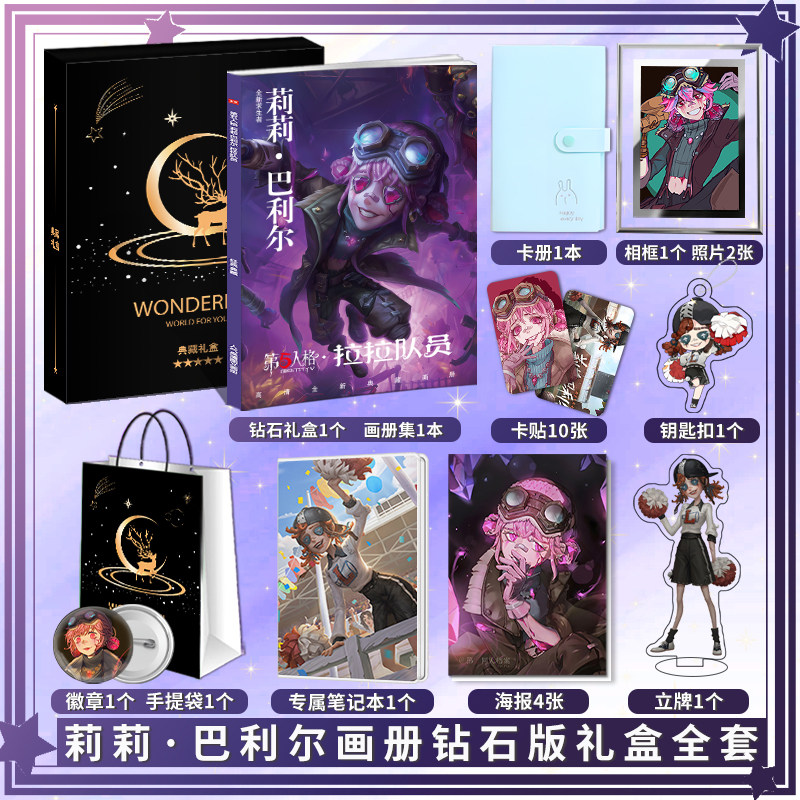 第五人格莉莉·巴利尔-拉拉队员动漫挂件/文具