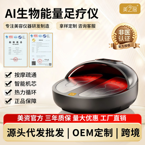太赫兹生物能量脚底按摩足护仪
