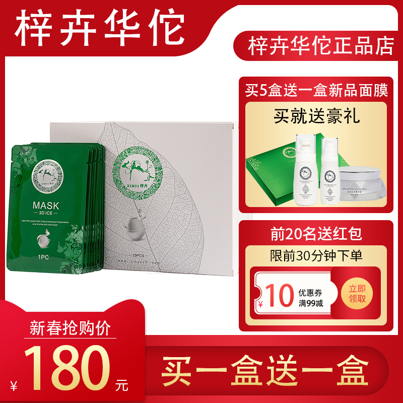 华佗面膜正品梓卉华佗汉方蚕丝面膜3d冰膜亮肤补水修护玫瑰