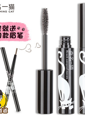查名一猫旋翘立体查明8ml睫毛膏