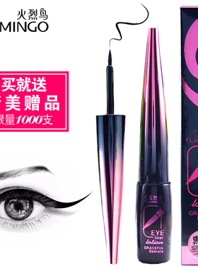 正品火烈鸟精致柔美硬头眼线液