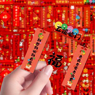 五迷们新年快乐】192张五月天迷你新春对联马年喜庆好运祝福物料