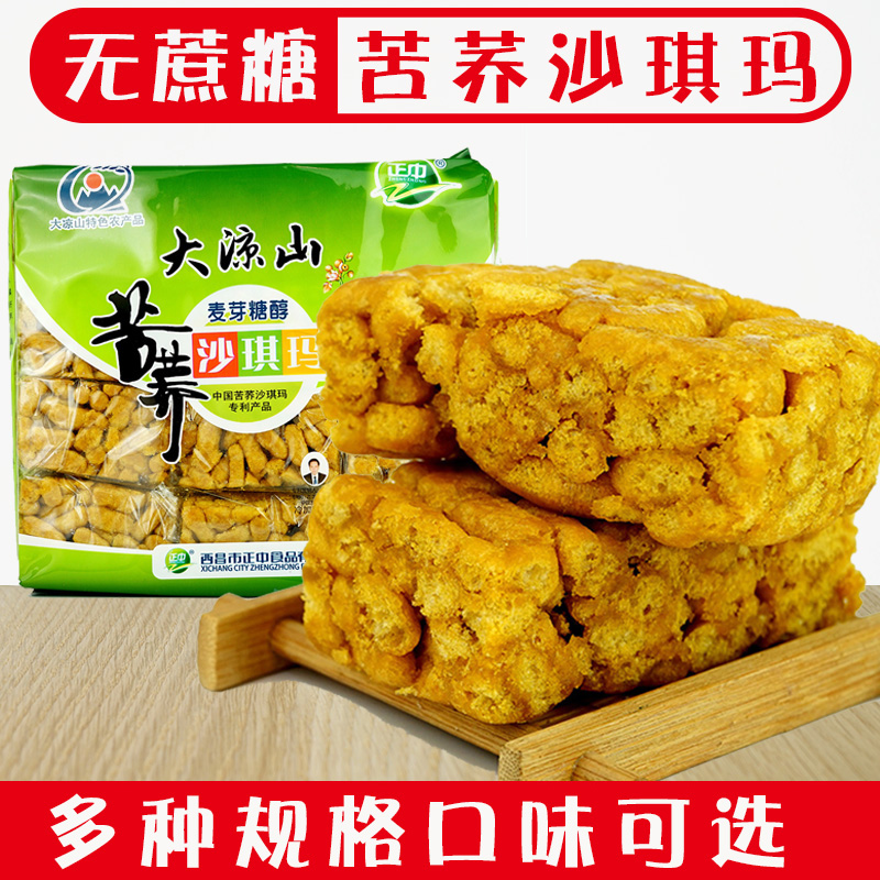 正中苦荞沙琪玛468g袋装香酥软糯大凉山麦芽糖醇零食食品-封面