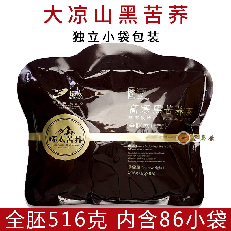 环太黑苦荞茶全胚胚芽516g高寒荞子荞麦茶四川大凉山正品小袋装