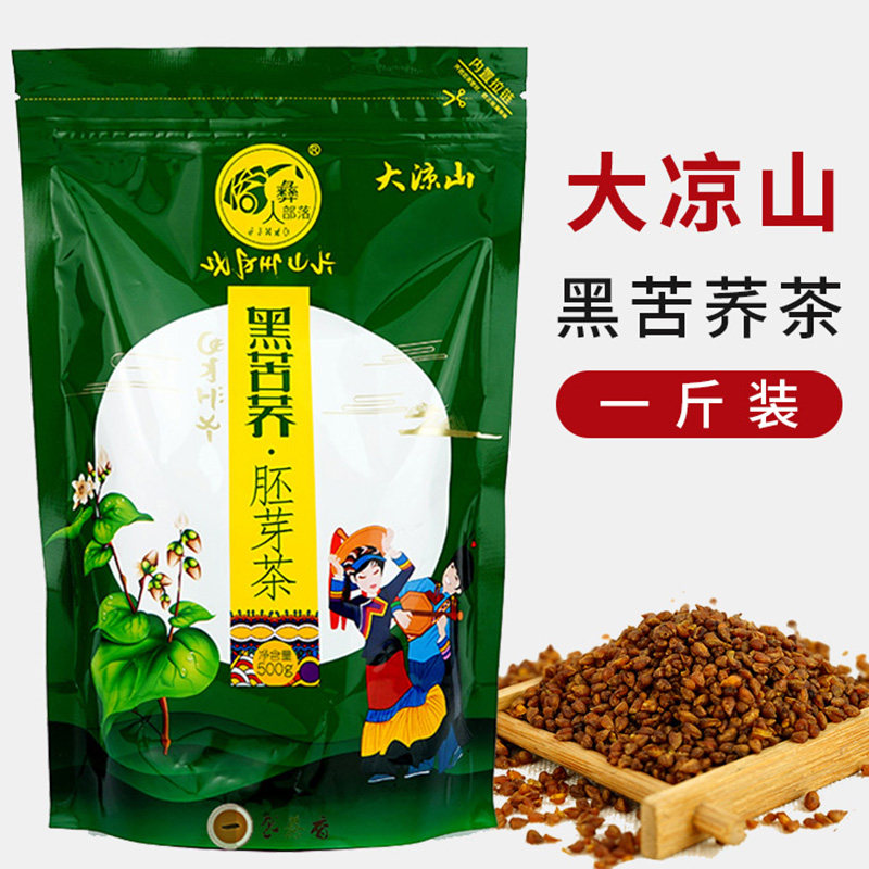 黑苦荞茶全胚芽全胚荞子茶四川大凉山正品荞麦茶500g袋装散装