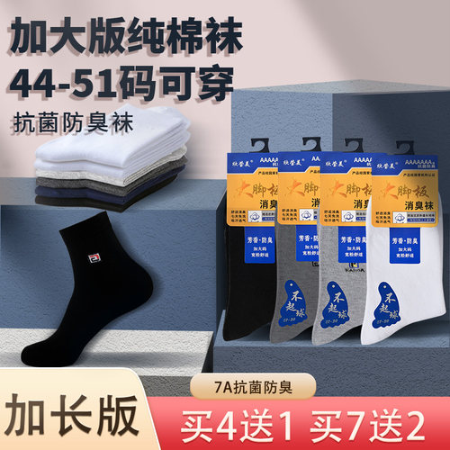 加长袜男纯棉大码加长袜中筒袜