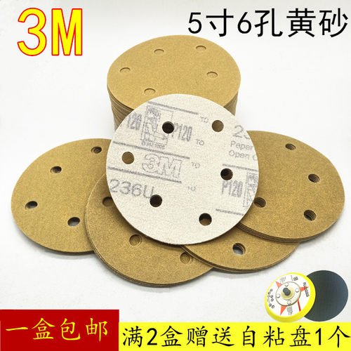 3m236U植绒干磨砂纸/5寸6孔/自粘圆形拉绒片打磨抛光片背绒黄砂片