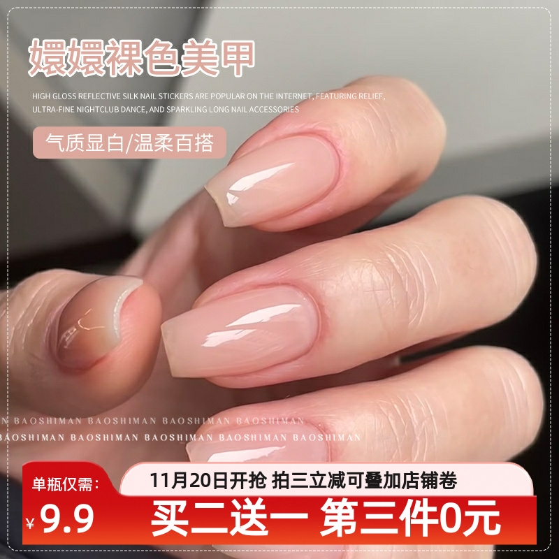 嬛嬛冰透裸色指甲油胶2025年新款网红显白甘露寺甄嬛裸美甲光疗胶