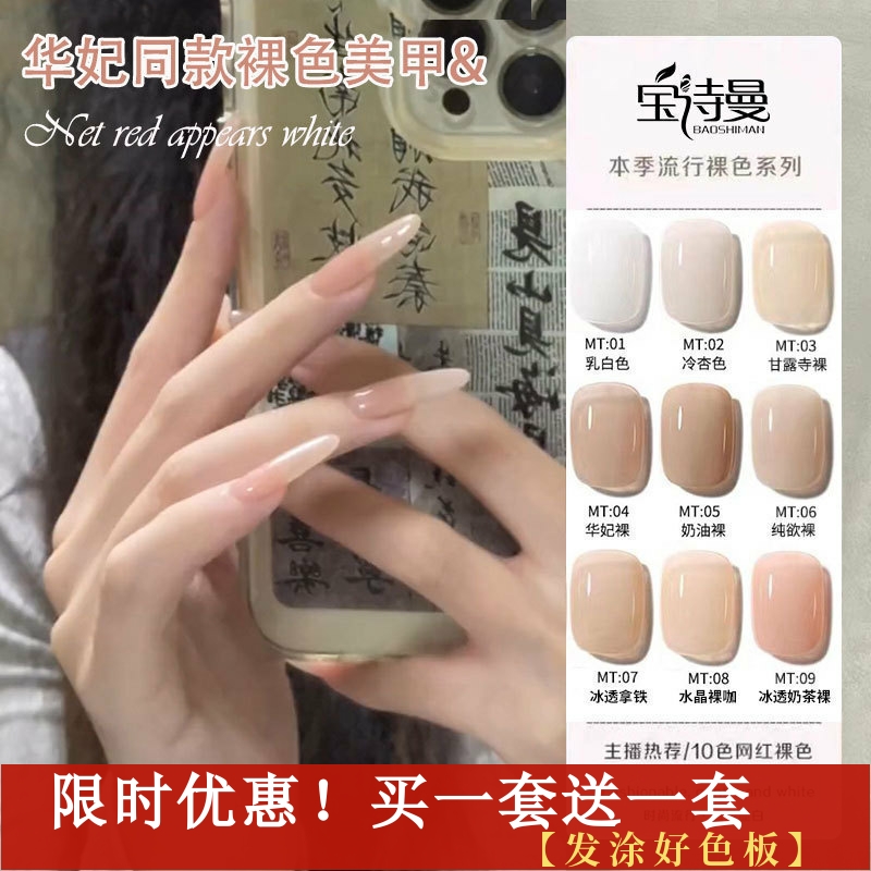 华妃摸脸美甲裸色指甲油胶冰透裸