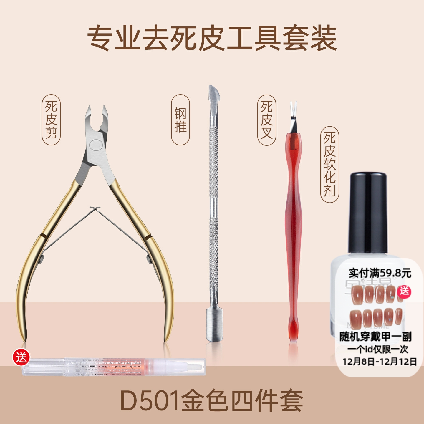 美甲店专用修手指甲边缘去角质软化剂钢推死皮剪护理工具新手套装