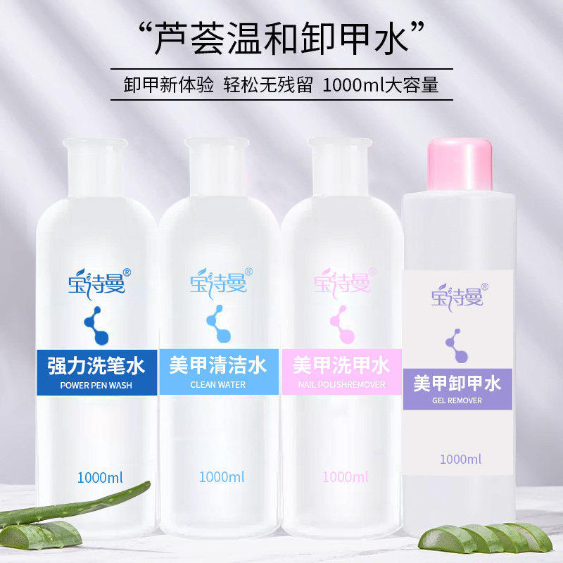 大瓶1000ML卸甲水卸甲油胶美甲专用神器不伤甲美甲店专用清洁洗笔,彩妆/香水/美妆工具,美甲工具,淘宝优惠券,粉丝福利购,淘宝优惠卷