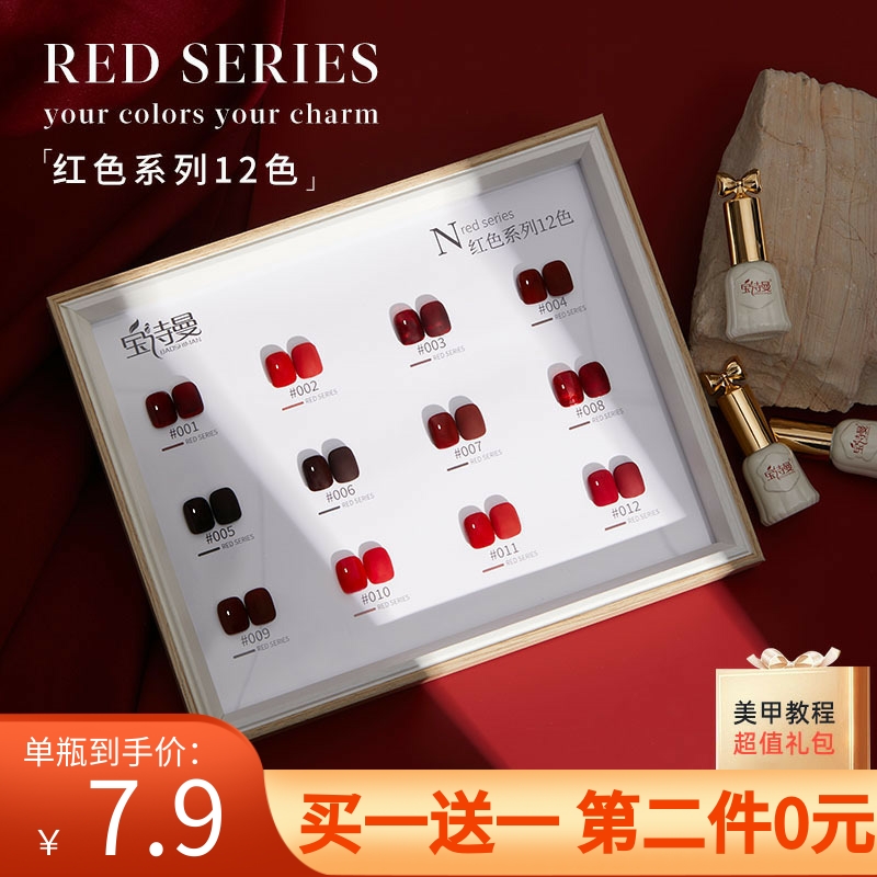 红色甲油胶小套系宝诗曼秋冬新款高端红色系车厘子酒红色美甲油胶