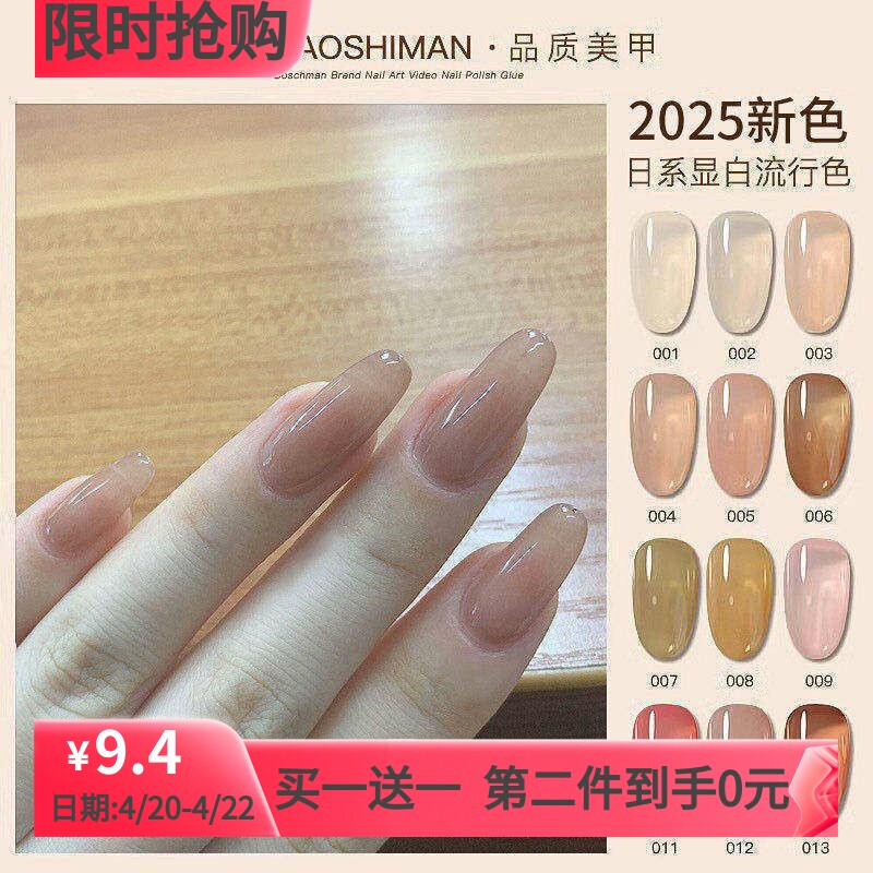 指甲油果冻透裸色甲油胶2026年新款冰透色白色美甲胶甲油流行透色
