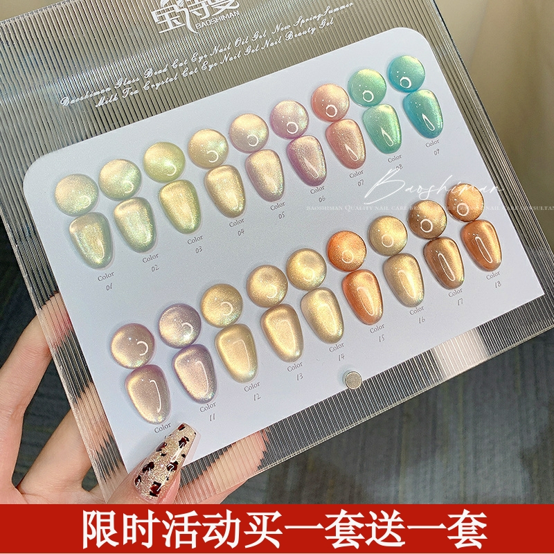 美甲金渐层猫眼胶2025网红流行升级加密磁粉裸色晶石猫眼指甲油胶