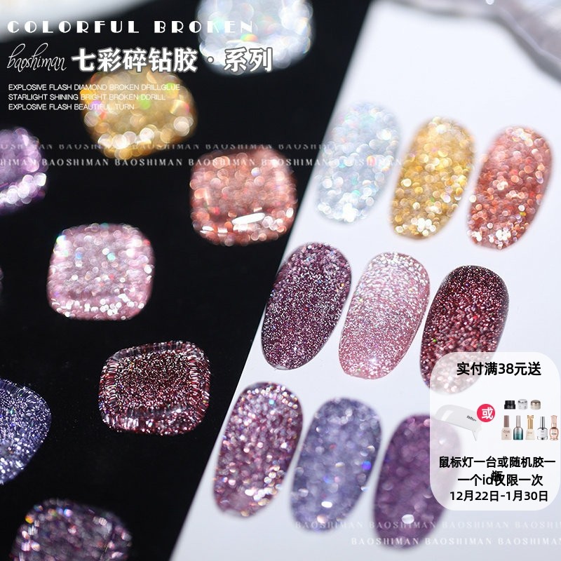 爆闪蹦迪碎钻指甲油胶超闪七彩