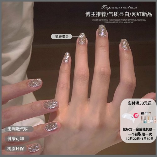 爆闪星辰鎏金指甲油胶超闪银色