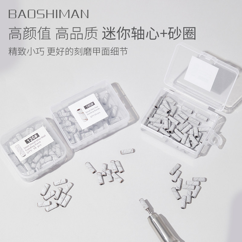 美甲迷你砂圈轴心打磨头前置处理修甲面卸指甲油胶美甲店专用工具