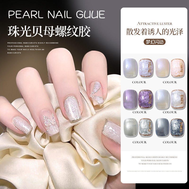 极光贝母细闪贝壳珍珠甲油胶
