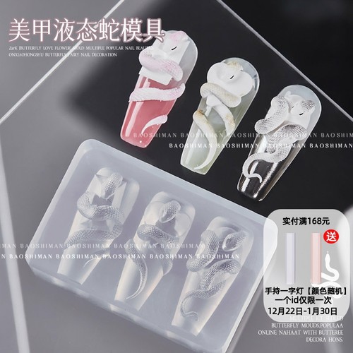 蛇年美甲饰品灵蛇抱钻硅胶模具立体液态光疗彩绘浮雕小蛇指甲配饰