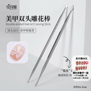 双头雕花棒金属调色胶棒立体花瓣雕刻水晶雕花细节雕刻棒美甲工具