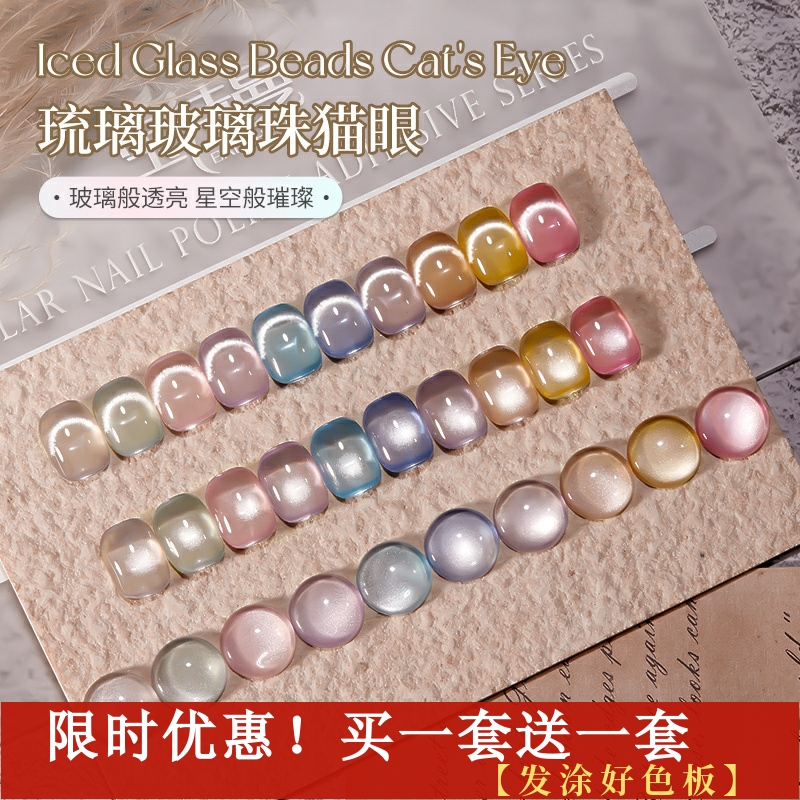 琉璃玻璃珠猫眼甲油胶网红同款