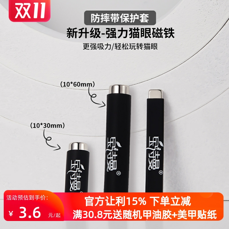 猫眼磁铁石美甲工具吸猫眼强力