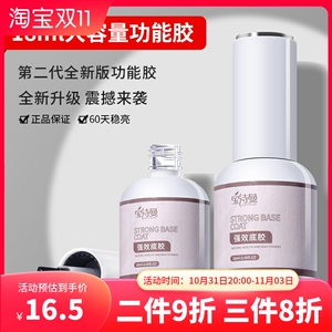 甲油胶底胶加固美甲胶店专用封层镀晶钢化封层磨砂晕染可剥光疗胶