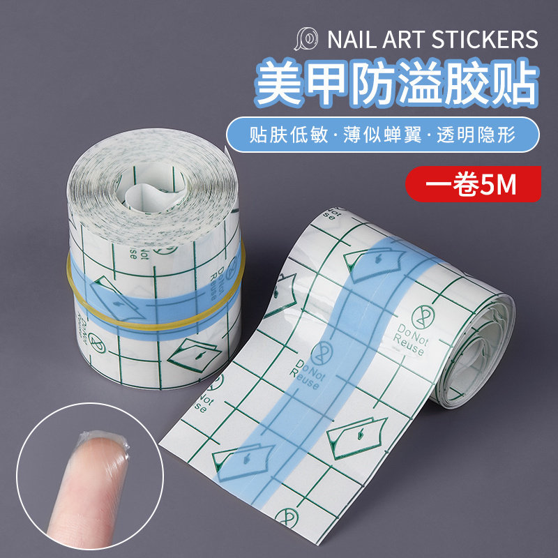 美甲防溢胶贴指缘防水超薄