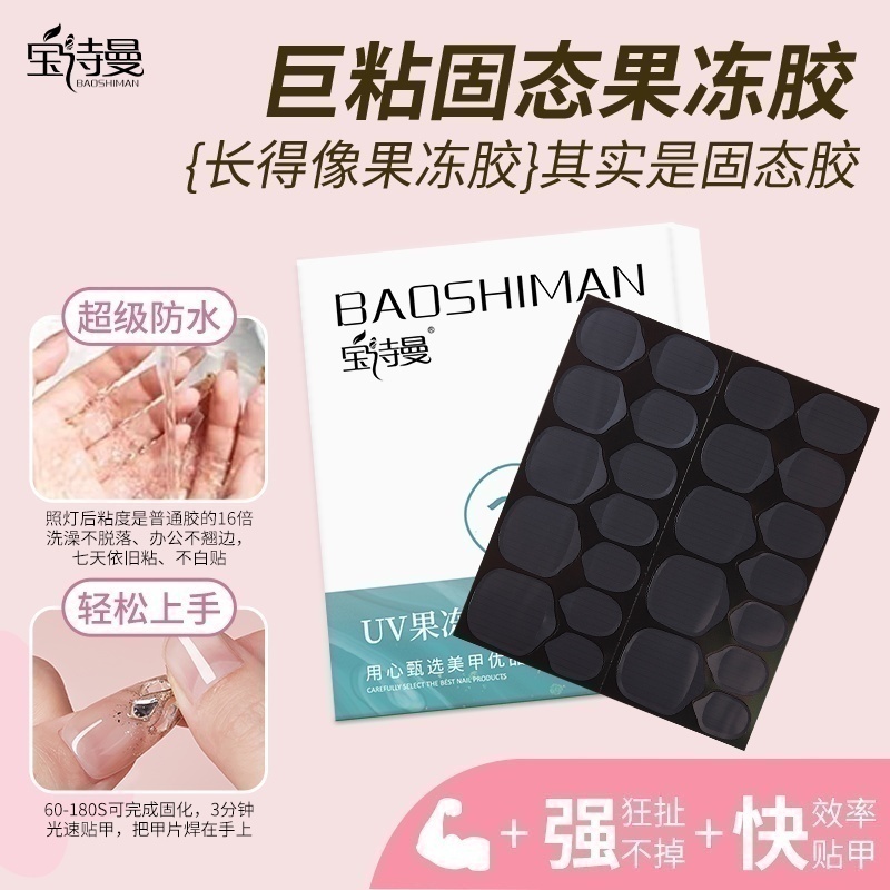 超粘uv果冻胶超粘防水固态果冻