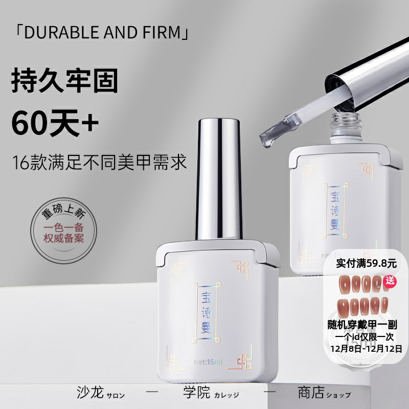 宝诗曼美甲加固建构功能胶底胶封层套装光疗胶钢化磨砂晕染甲油胶