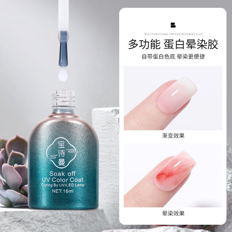 蛋白色晕染胶渐变腮红美甲