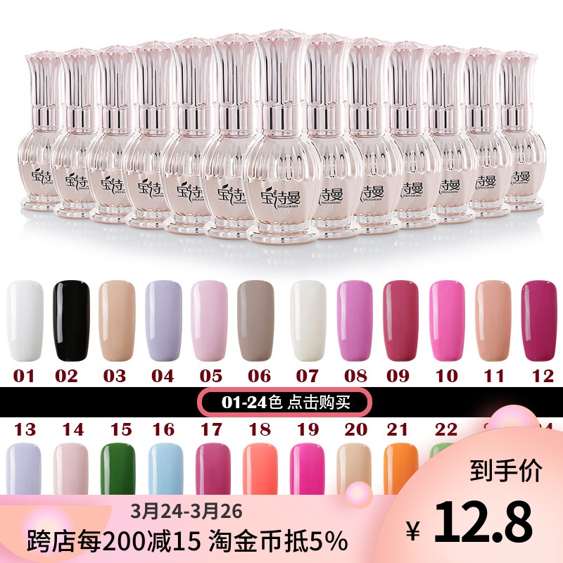 品牌光疗指甲油胶QQ彩胶植物环保纯黑白色芭比胶美甲店专用1-24色