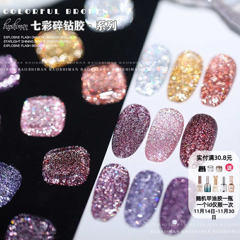 爆闪碎钻甲油胶2025新款美甲反光蹦迪粉亮片钻石光疗胶美甲店专用