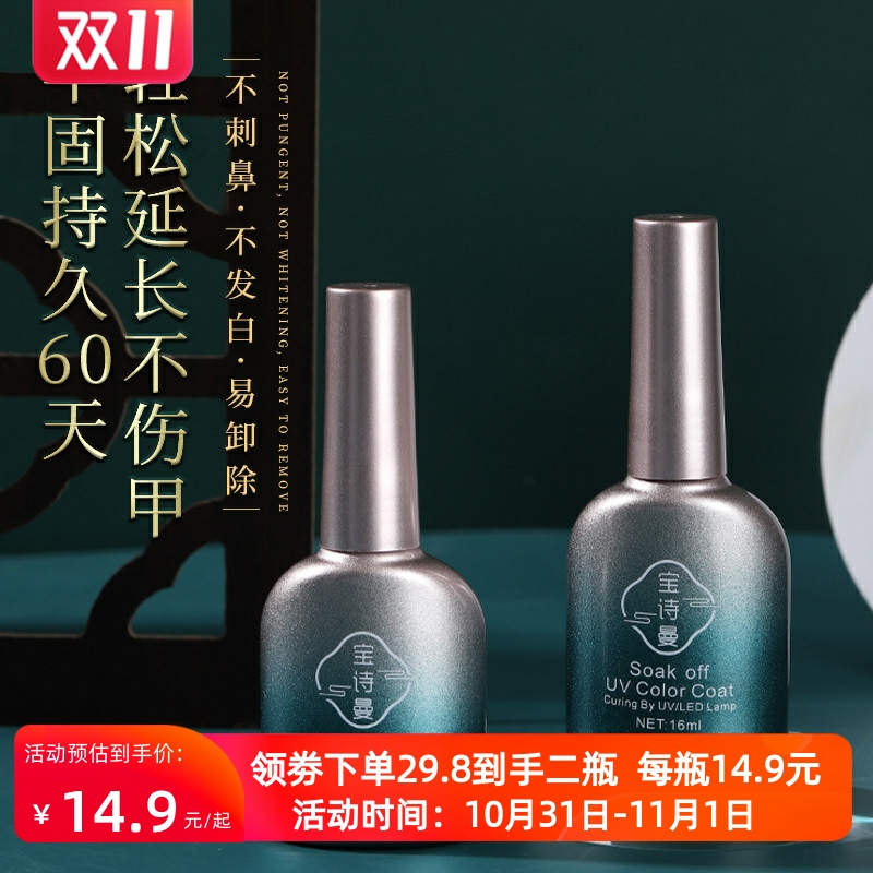 宝诗曼甲油胶底胶封层套装甲片粘合剂指甲贴甲片胶水加固胶美甲胶