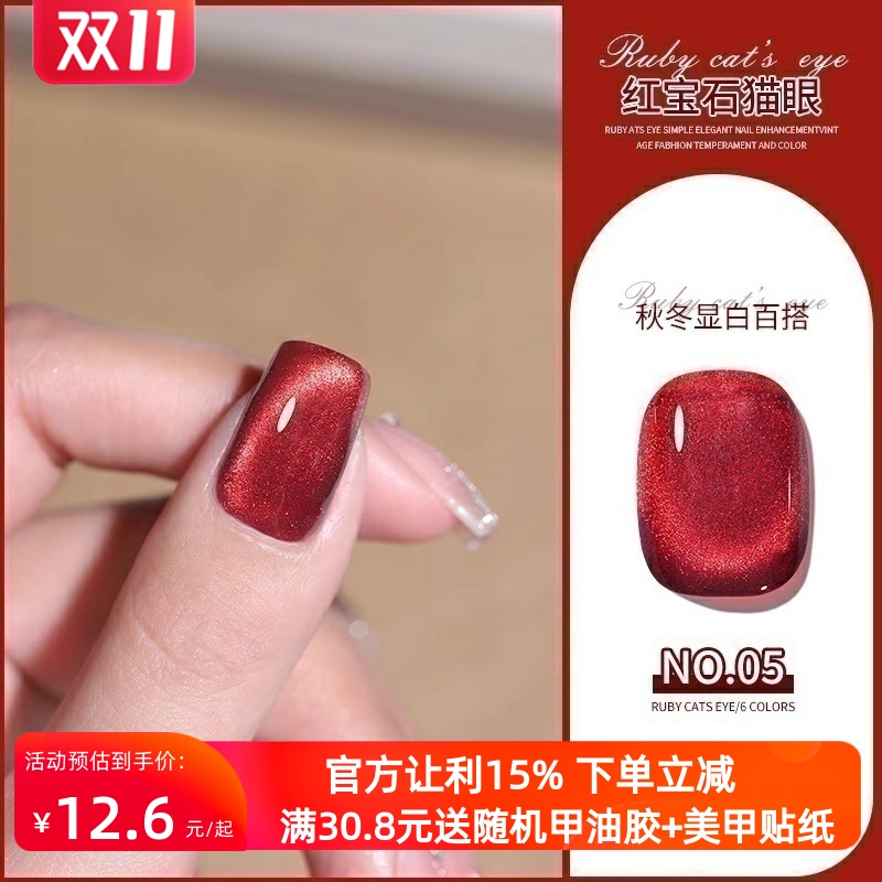 晶石猫眼指甲油胶2025年新款
