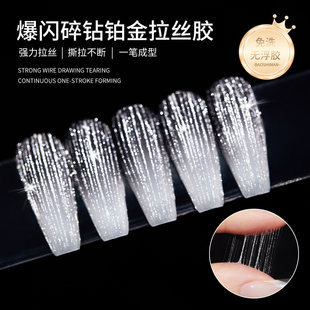 宝诗曼爆闪弹力拉丝指甲油胶拉线胶铂金胶彩绘光疗胶金属胶美甲店