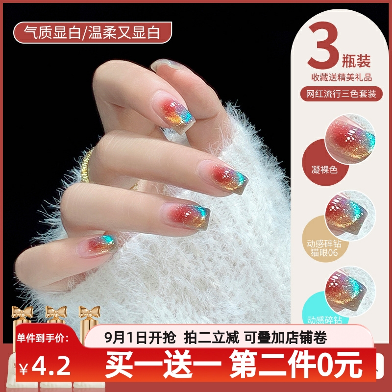 网红动感碎钻猫眼指甲油胶