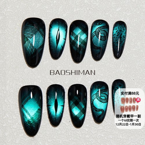 流色【魔眼灵蛇】恶魔之眼猫眼穿戴甲秋冬高级感爆闪猫眼手工美甲