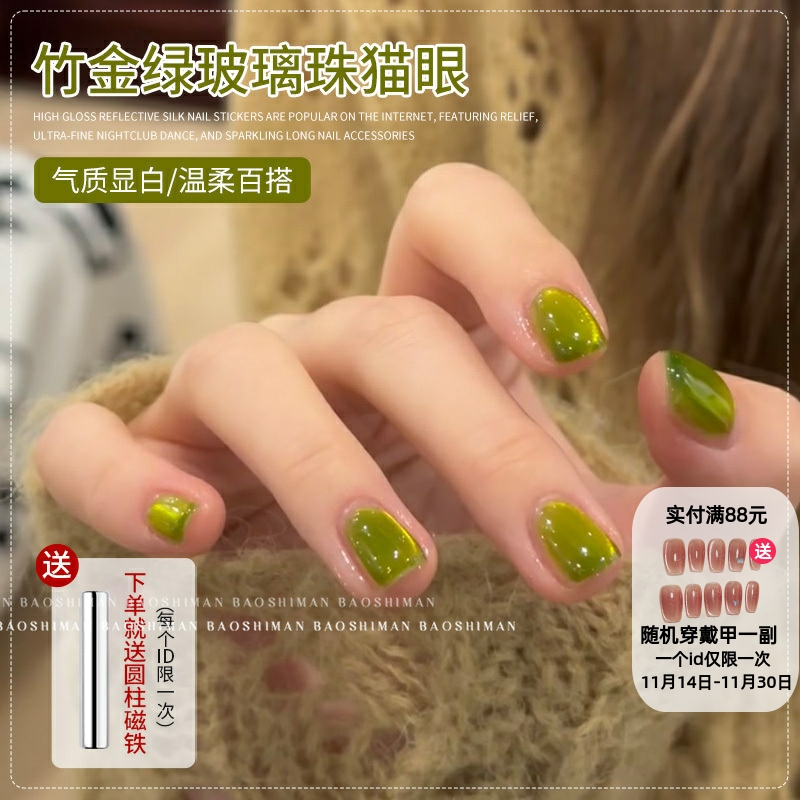 竹金绿金光猫眼甲油胶2025年新款流行显白色玻璃珠猫眼爆闪光疗胶